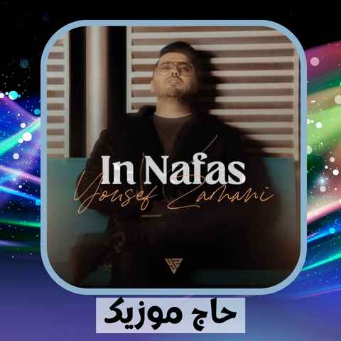 دانلود آهنگ من حتی خوابم بودم اگه میدیدم